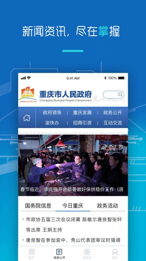 重庆市政府app最新版官方下载v3.3.1