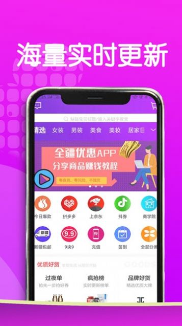 全疆优惠app官方版下载v1.0.0