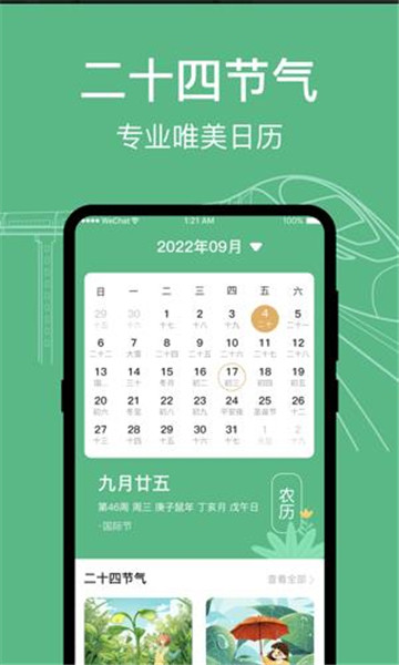 知行高铁动车时刻表官方免费下载v3.0.20