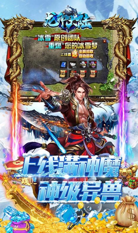 龙神大陆满神魔狂爆冰雪手游官方版v1.0.0