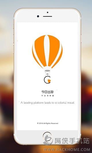 今日出游app手机版v1.0.0