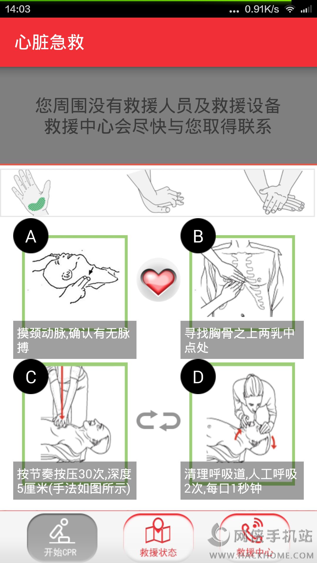 心脏急救app安卓手机版v1.0