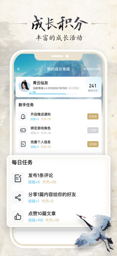 诛仙世界助手官方app下载v1.2.5