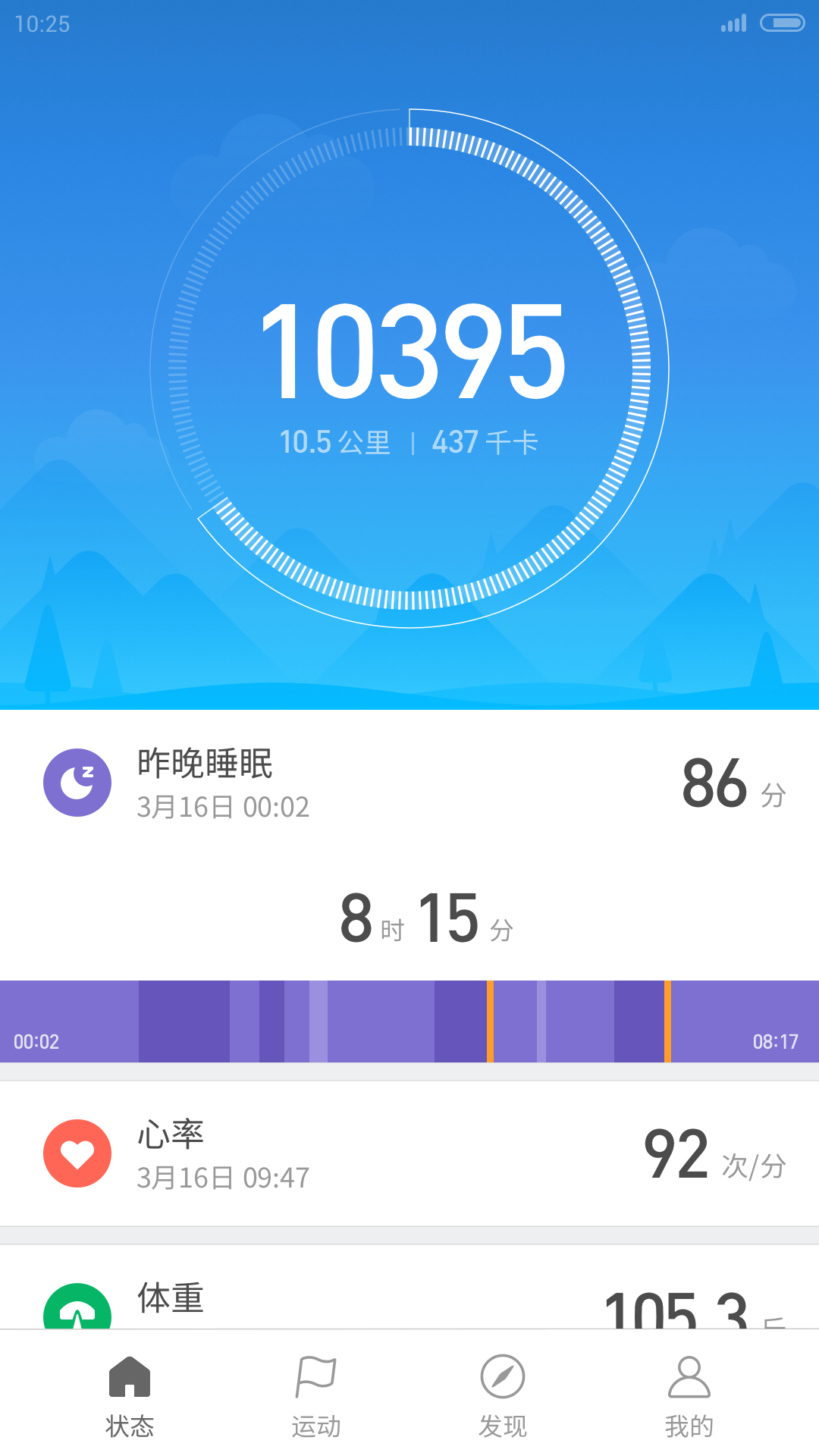 小米运动app下载手机版v6.8.1