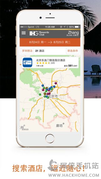 IHG优悦会酒店预订和特惠软件app下载v3.23