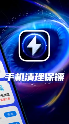 手机清理保镖App手机版下载v3.8.1