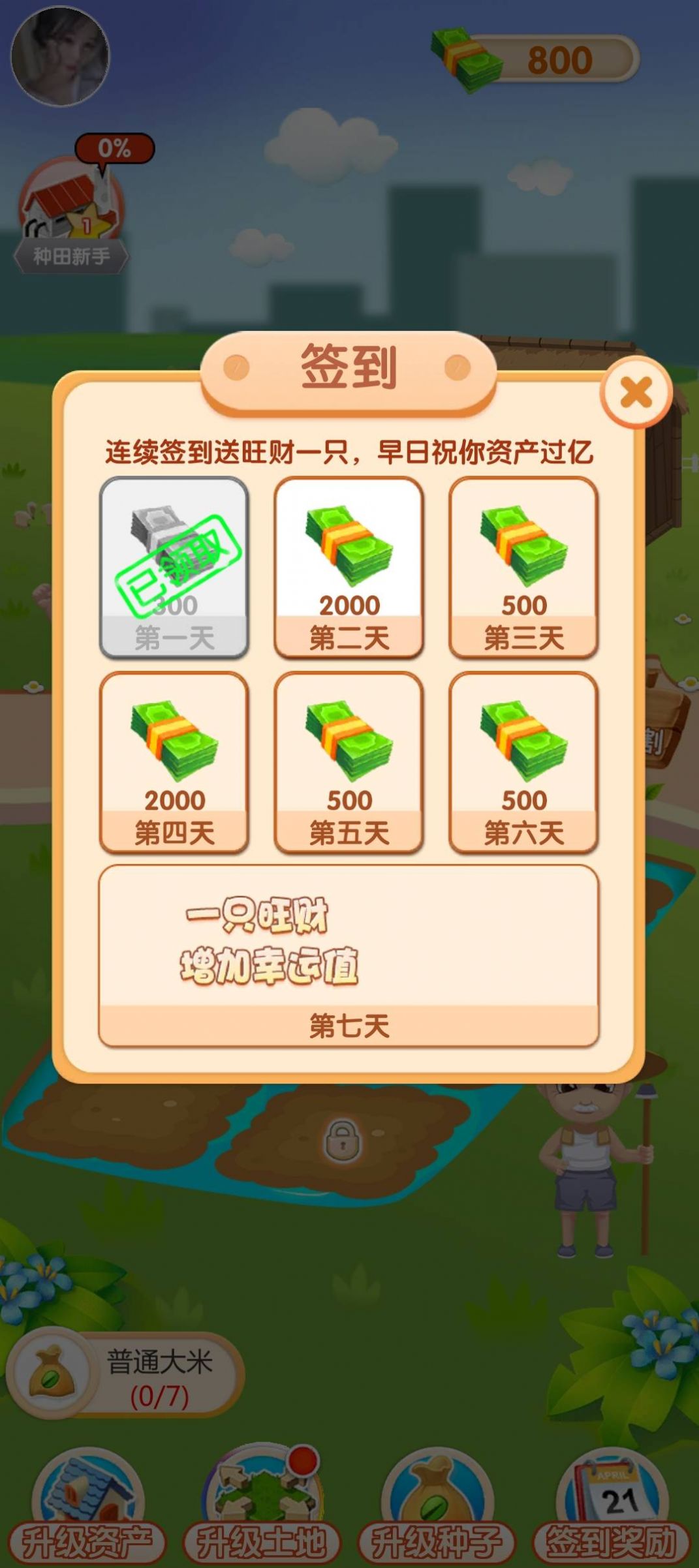 大米刷刷乐app官方下载v1.0.2