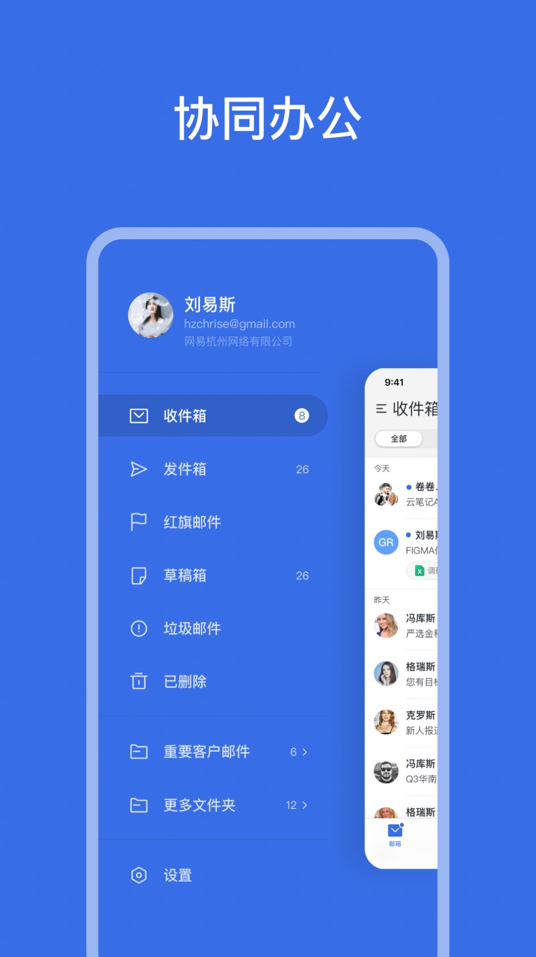 网易灵犀办公app软件官方版v1.21.0