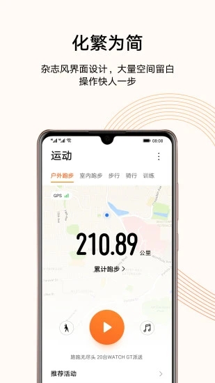 华为运动健康app最新版本计步器下载v14.0.8.310