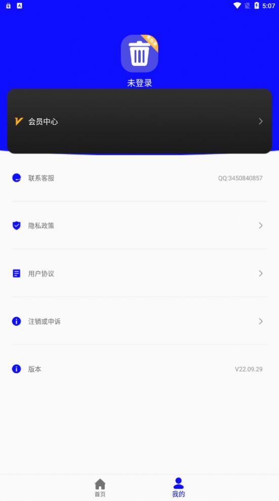 科想免恢复删除文件管理app下载v22.09.29