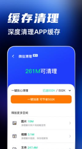 手机清理保镖App手机版下载v3.8.1