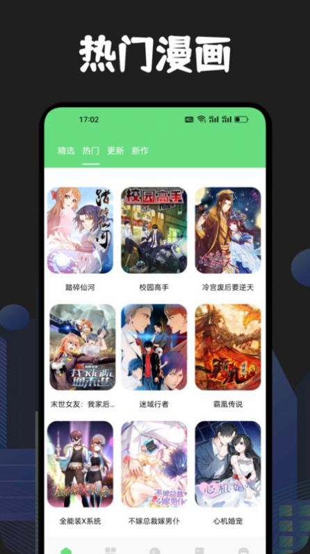 追书漫画大全免费版无广告下载v1.1