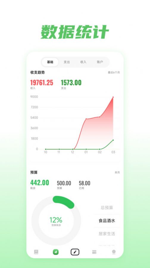 金迹记账软件免费版下载v1.0.0