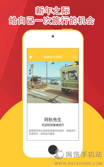 猪猪旅行APP手机版官方下载v1.0.0