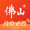 佛山+app官方下载v7.0.0