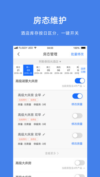 飞猪商家版app官方下载安装v9.8.5.3