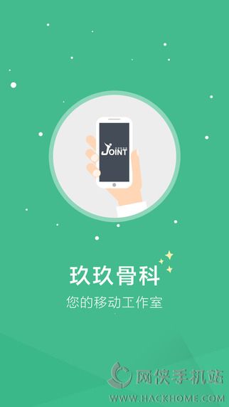 玖玖骨科app下载手机版v1.2.0