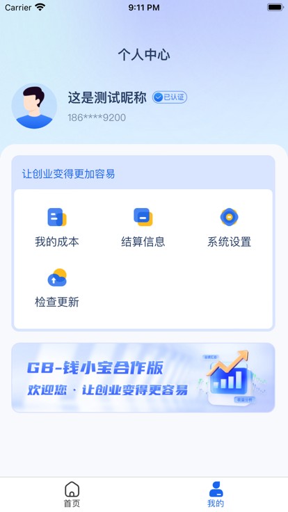 GB钱小宝合作版app安卓下载v1.0.7