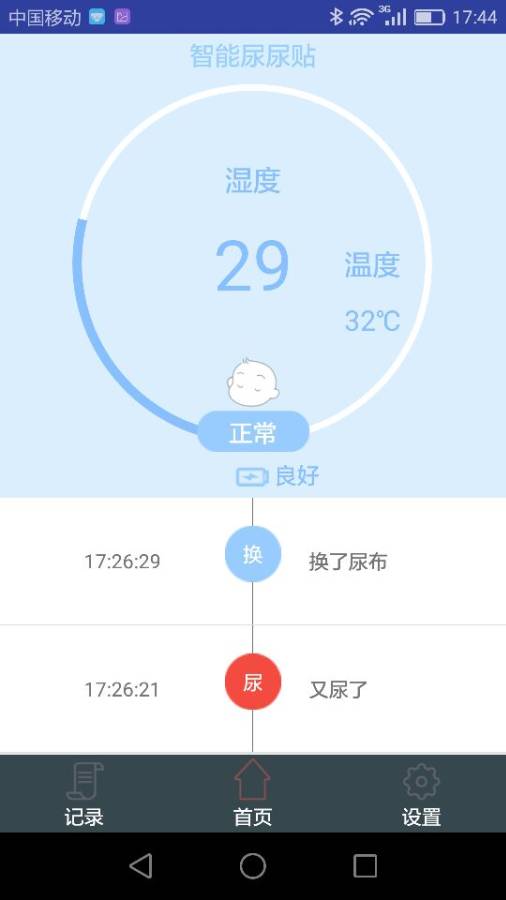 智能尿尿贴app软件下载v1.3