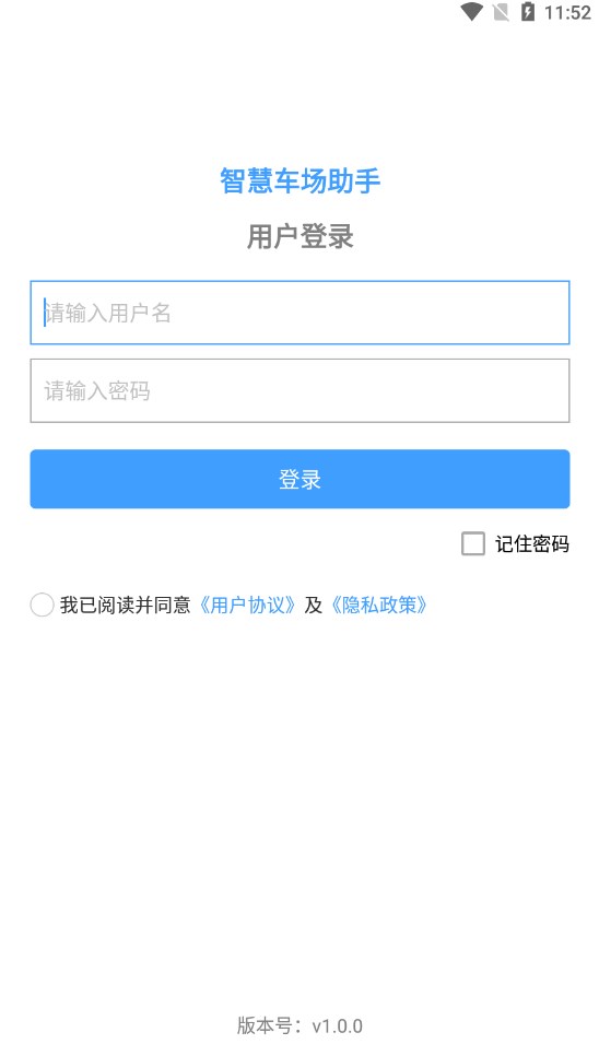 智慧车场助手app手机版下载v1.0.0