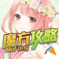 魔方攻略for奇迹暖暖app下载v1.0