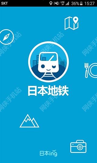 日本地铁安卓手机版appv1.0.1