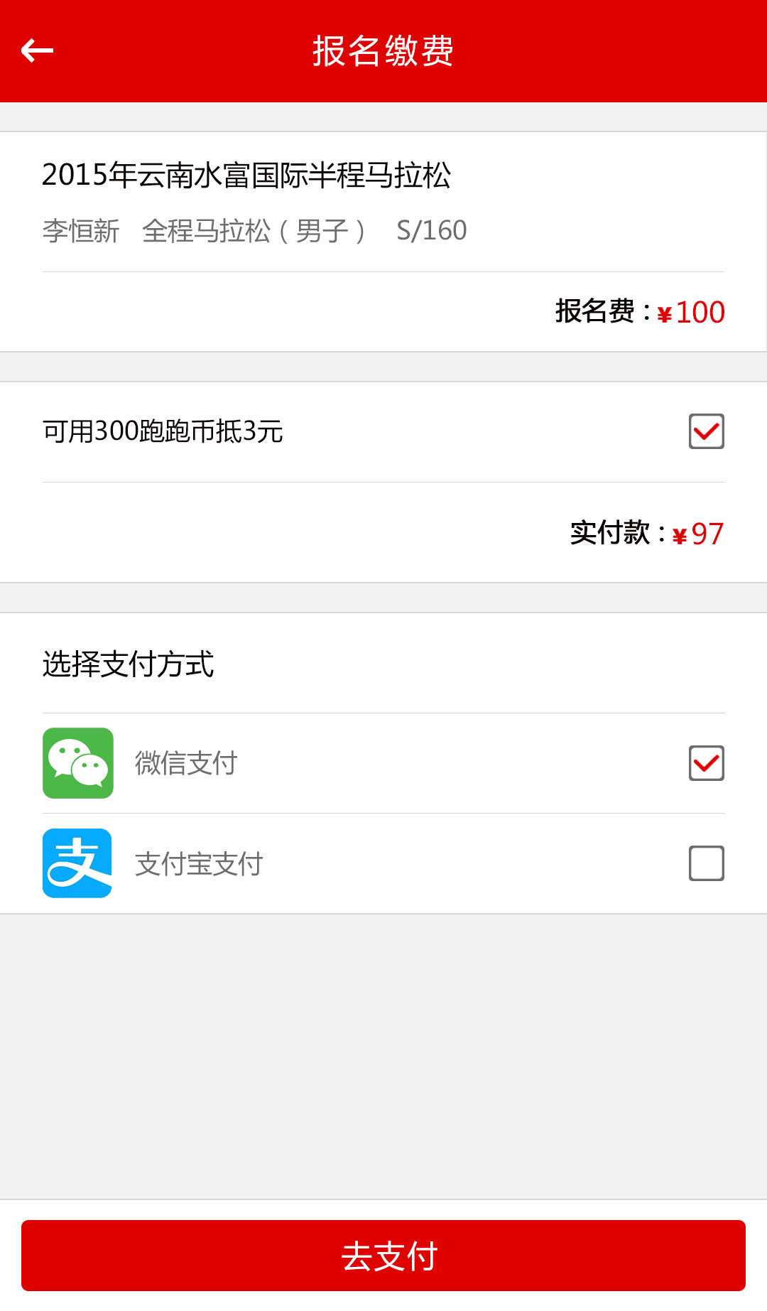 马拉松报名app官方版软件下载v3.2.3