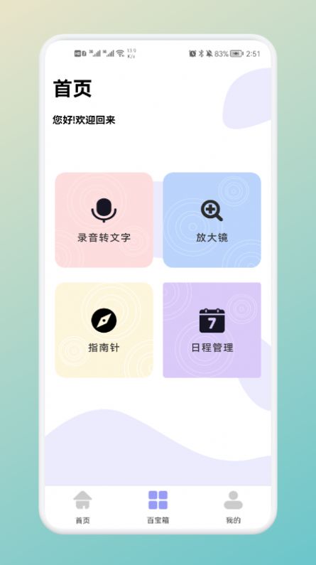 软件隐藏神器app软件下载v1.1