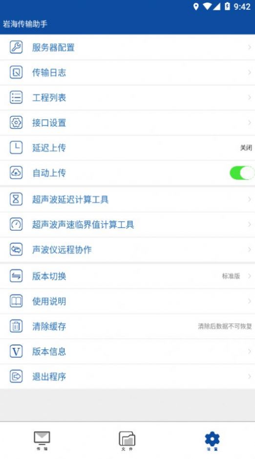 岩海传输助手app软件官方下载v2.48.89