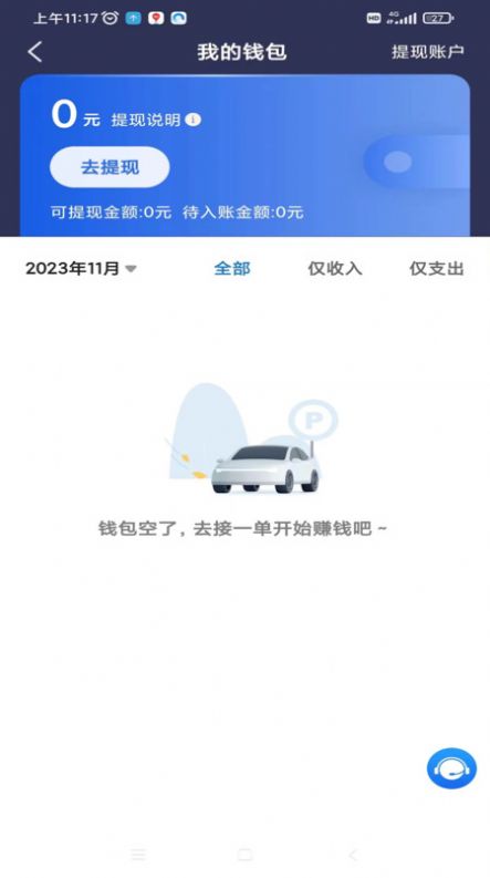 百马出行司机端软件下载v5.90.0.0005