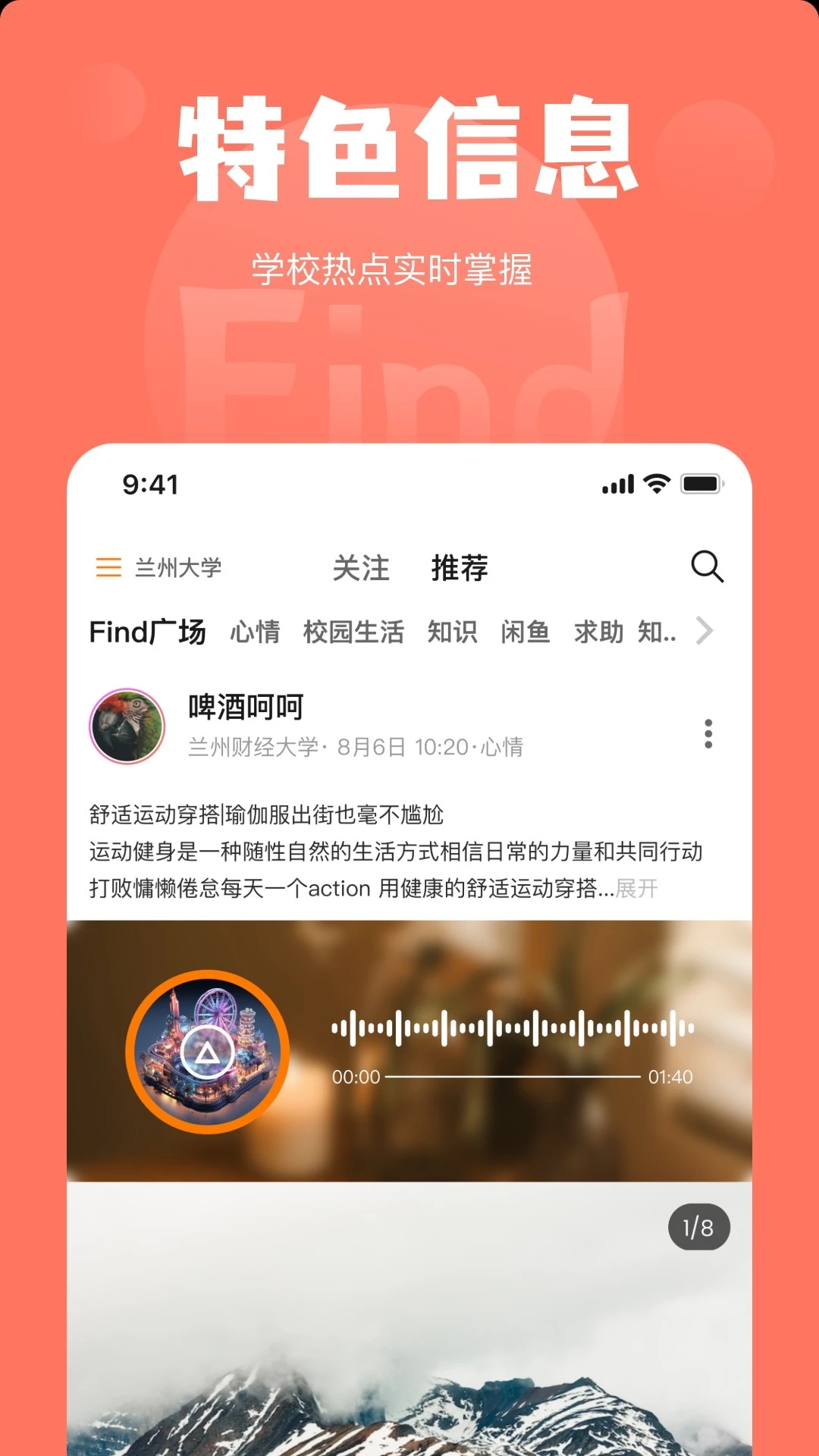 Find交友软件最新版下载v1.0.9