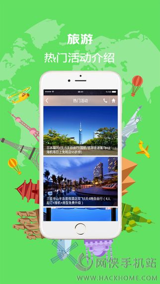 恒顺旅行客户端下载appv2.0.1