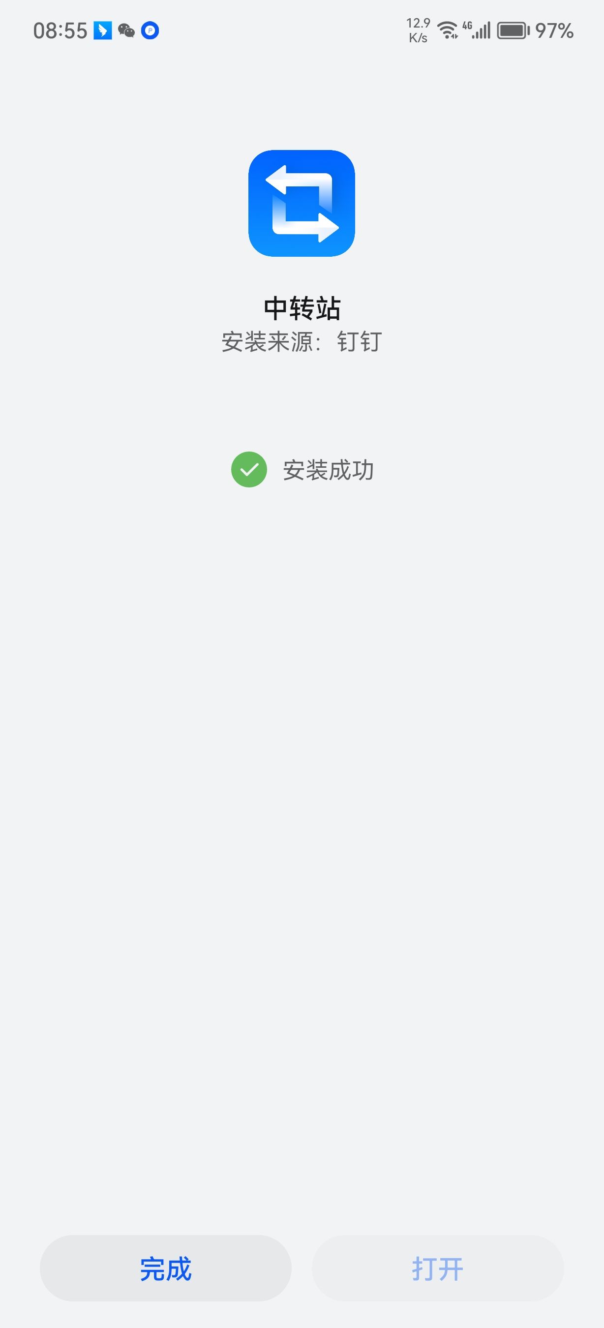 华为超级中转站安装包免费app最新下载v3.0.0.420