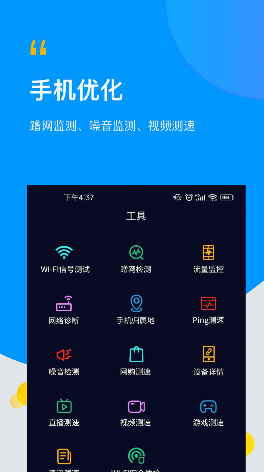 wifi万用钥匙连软件官方下载v1.0.0