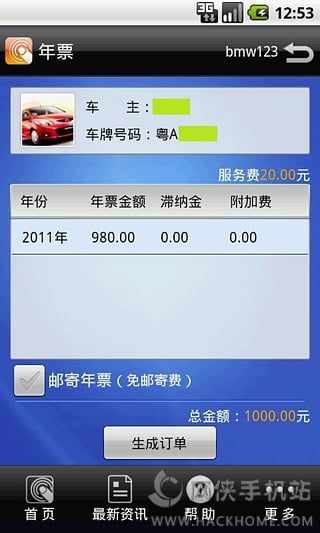 掌付通手机版APP下载v2.0.0