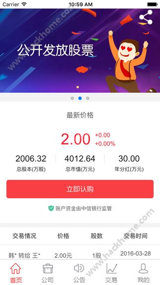 万宏IPO官网app下载v2.0