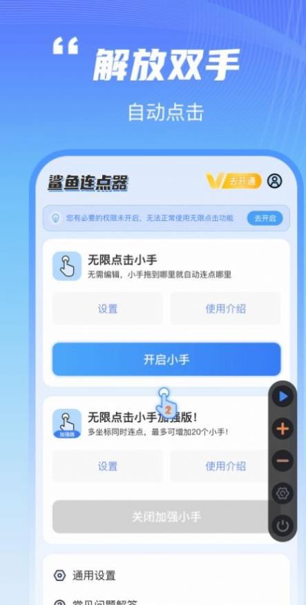 鲨鱼连点器app官方免费下载v1.0.0