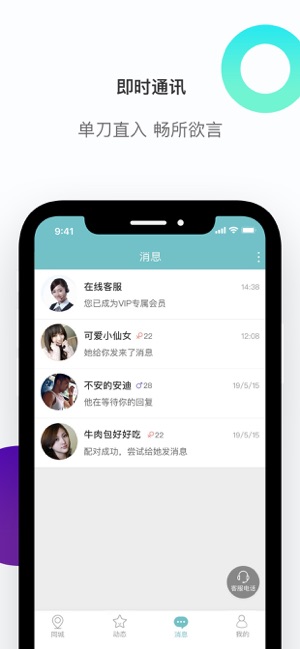 聊嘛安卓版app最新下载v4.2.2