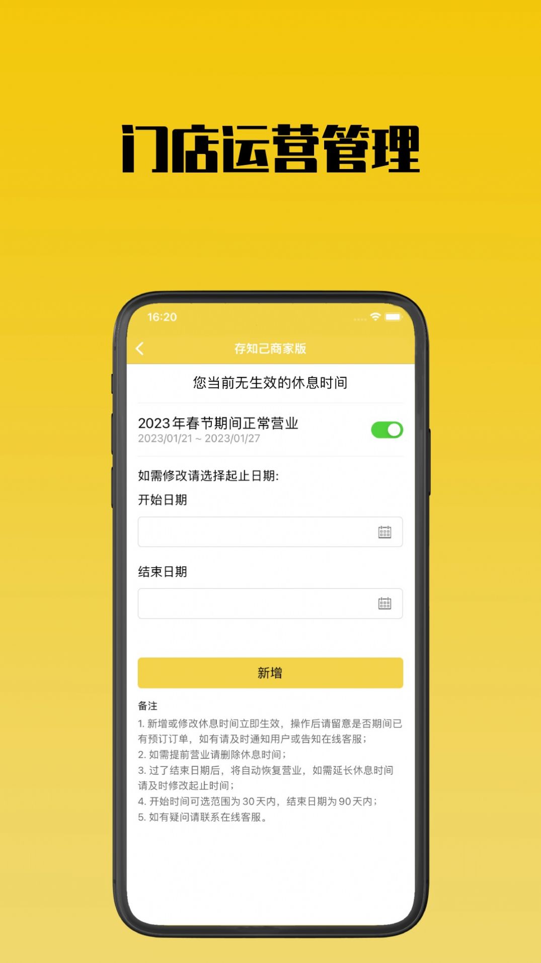 存知己商家版app软件下载v1.0.2