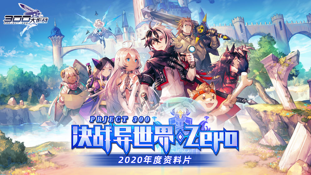 300大作战全皮肤补丁整合直装版下载v3.53.1