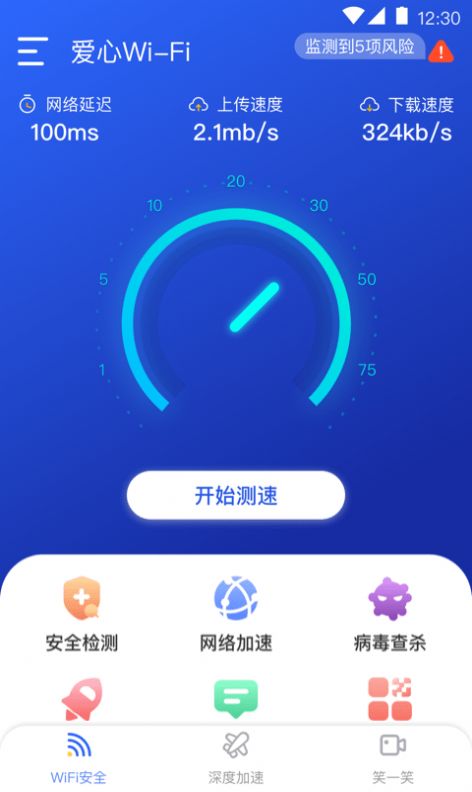 爱心WiFi App安卓版下载v1.0.1