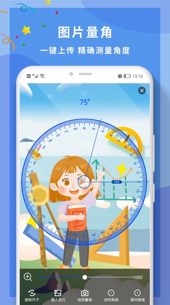 全力角度尺角度测量仪app下载v1.0