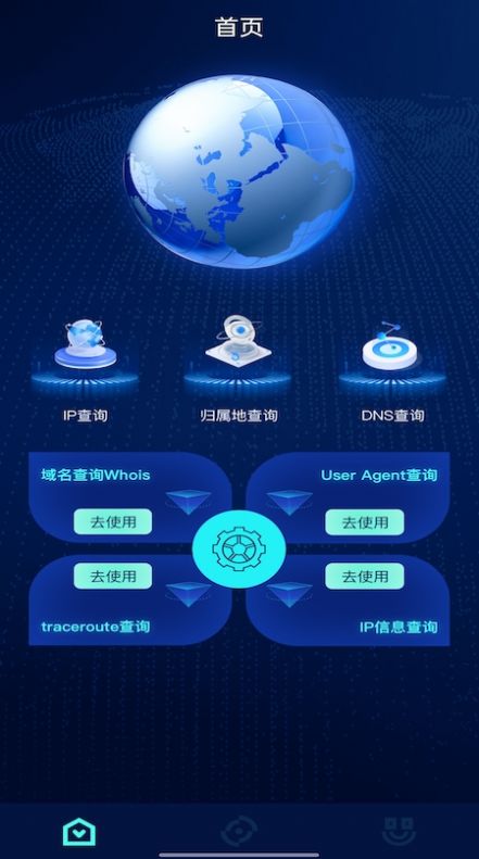 万能网络工具箱app软件官方下载v1.1