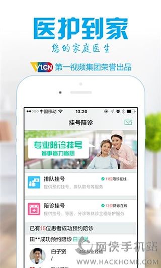 医护到家官网ios版appv2.135