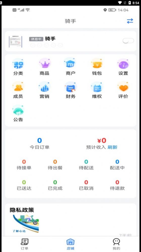 心达外卖商户平台app最新版下载v1.13.1