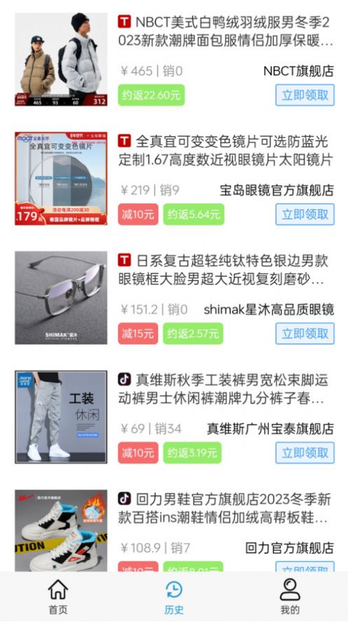 返省购物软件下载安装图片1