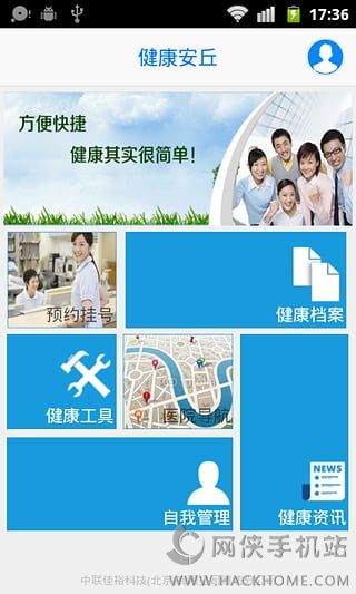 健康安丘官网安卓版appv1.0.3