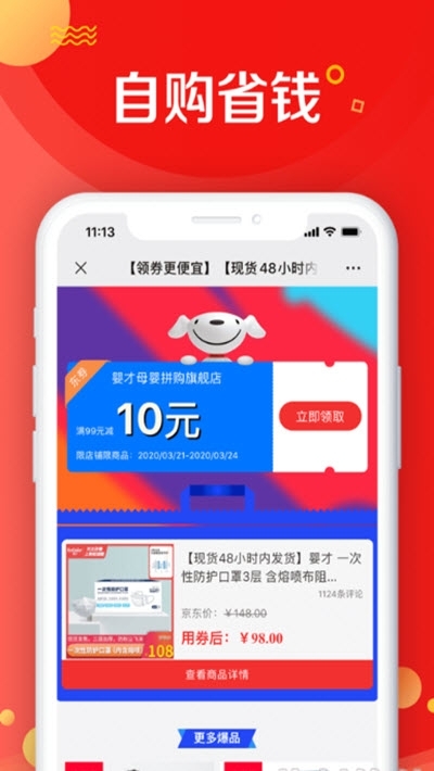 京东惠民达人app官方下载v10.0.8