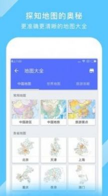 中国地图高清版大图3D手机版最新下载v3.21.4