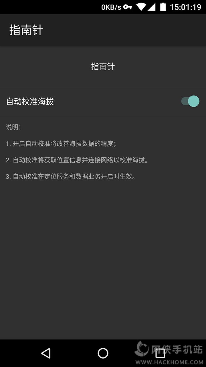 华为指南针APP官方手机版下载v1.0.0.1